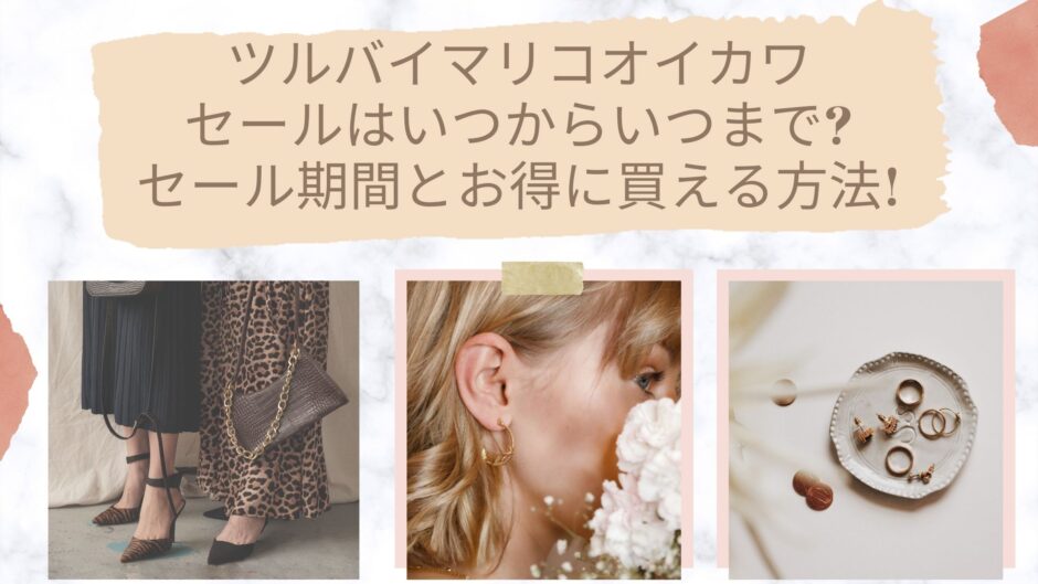 ❤️年末年始お値下げ中❤️ツルバイマリコオイカワ♡チェック 