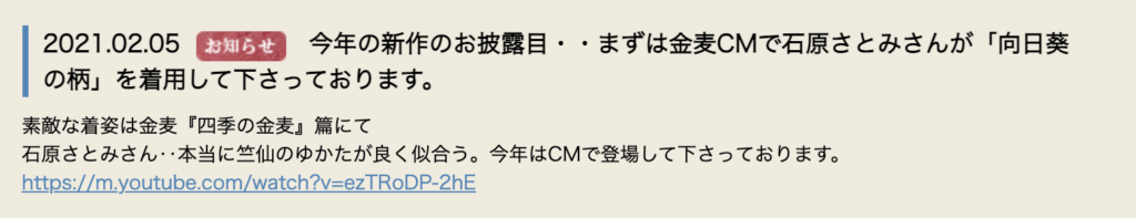 大量入荷 金麦 四季編 CM石原さとみ着用 コンビビッグポケットシャツ