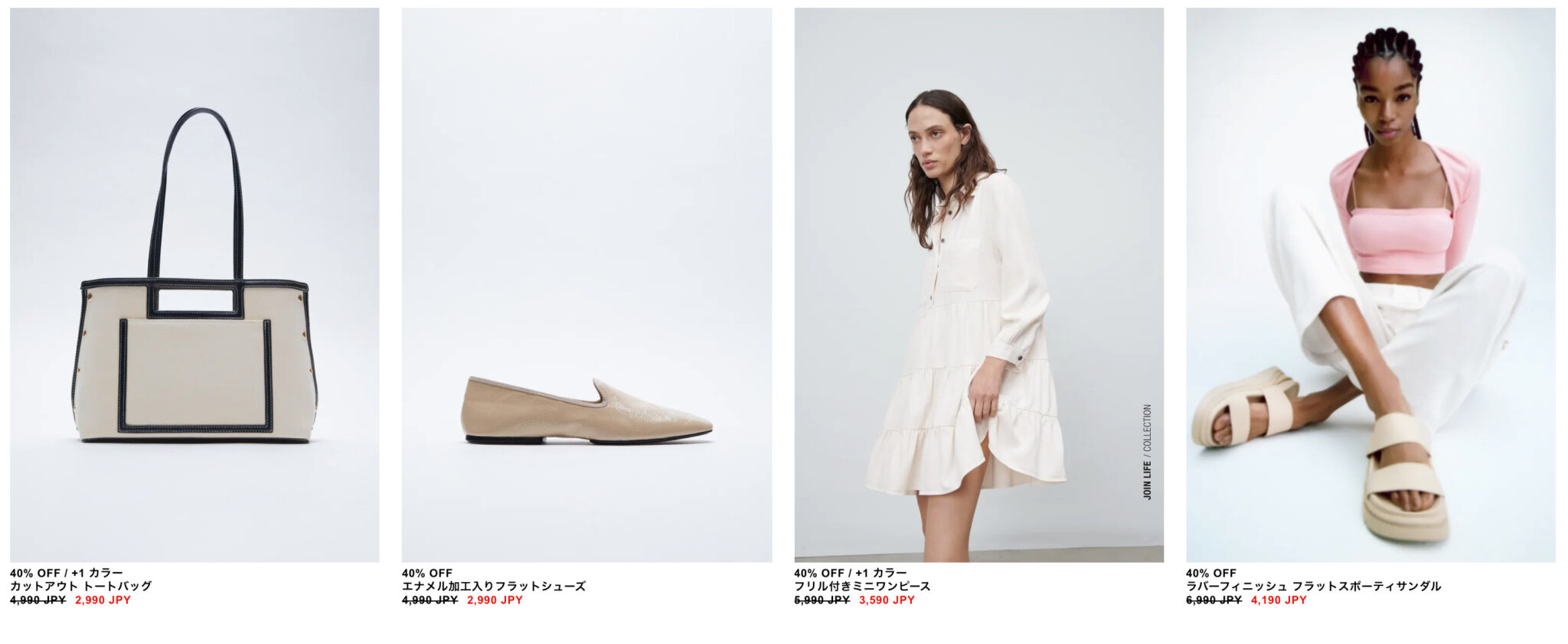 ZARA(ザラ)セール2023はいつからいつまで?セール期間と割引率ついてまとめ! アラサー美容オタクブログ