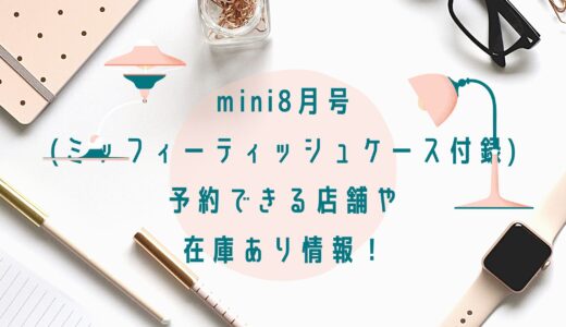 付録 の記事一覧 アラサー美容オタクブログ