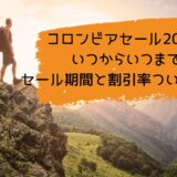 ピーチジョンセール22はいつからいつまで セール時期と割引率ついてまとめ アラサー美容オタクブログ ピーチジョンセール22はいつからいつまで セール時期と割引率ついてまとめ アラサー美容オタクブログ